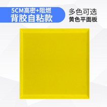 [5+5] 차음재 방음벽 설치 방음문 가정용 실내 차음 시트 50x50cm 5cm 두께, C.평황색(접착제 포함)