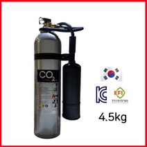 Co2소화기 10파운드 4.5kg 이산화탄소 소화기 은색 알루미늄 국산, 10lb