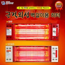 세이픈 한빛시스템 근적외선 벽걸이 히터 HV-1060 (정격1.8KW) 벽난로 난방기 난방기구 전기히터 온풍기 벽걸이난로 벽걸이온풍기, 단일