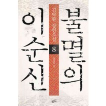 /상태중급/(중고)나미야 잡화점의기적(단편) 히가시노 게이고/일반소설/