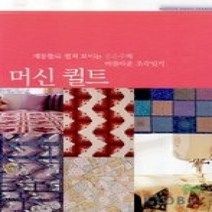 [개똥이네][중고-최상] 머신 퀼트