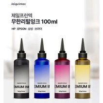 HP 삼성 브라더 엡손 캐논 100ml(색상별)무한 리필잉크 프린터잉크 충전용, 라이트파랑100ml