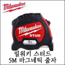 [밀워키] 5M 스터드 마그네틱 줄자 양면 프린팅 후면 자석 스탠드 48-22-9706