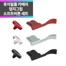 SYC 후지필름 X100F X100V X-E4 X-E3 엄지그립+소프트그립, 레드, 블랙