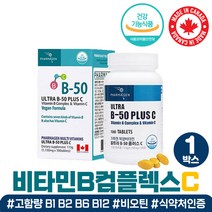 울트라 비타민b 비타민c 비오틴 판토텐산 식약처인증 캐나다 멀티 비타민 B C 플러스 하루 에너지 영양제 스트레스 수험생 b군 보충 복합제 20대 30대 40대 50대 남성 여성 남자