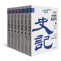 웅진북센 신주 사마천 사기 세트 전7권 10-16, One color | One Size, 9791190777162
