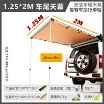 차량용 차박 타프 텐트 사이드 그늘막 캠핑 야외 햇빛 차단 감성, 1.25x2 꼬리 전용 천막