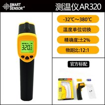 열화상 스코프 Xima AR320 적외선 온도계 산업용 오일 온도 측정 총 고정밀 전자, AR320【-32--380℃】무료 식품 온도계