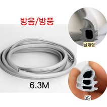 현관문고무패킹 현관문방음재 가스켓 소음 문틈방음 월동준비 바람막이 방풍테이프, 현관문고무패킹6.3M(날개형), 1개