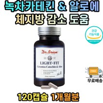 식약처인증 체지방감소 녹차 카테킨 알로에 체중감소 체지방빼기 중년뱃살 체지방감소 팔뚝살빼기 허벅지안쪽살 30대다이어트 남자다이어트 녹차추출물 콜레스테롤 개선