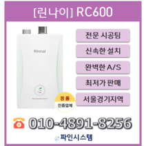 수도권무료배송 기본설치비 포함 빠른설치 린나이 콘덴싱보일러 RC600-27KF