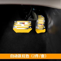 자동차 범용 페달 수정 브레이크 가속기 클러치 알루미늄 합금 페달-115688, 단일옵션, 옵션01