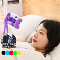 따뜻홈 누워서 핸드폰 거치대 차량용 헤드레스트 거치대 촬영용 목걸이형 침대 만능 멀티 거치대, 퍼플