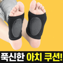 포그니 발바닥 아치 쿠션 패드, 포그니 아치 패드 1+1 (블랙)