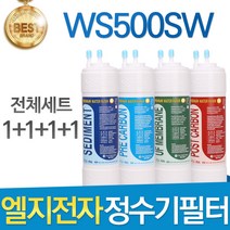 LG전자 WS500SW 엘지 고품질 정수기 필터 호환 전체세트, 선택3 - 양방향 전체세트(1+1+1+1=4개)