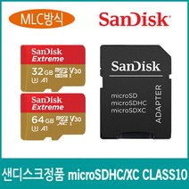 아이나비 QXD1000a 알파 블랙박스 호환 메모리카드/클래스10/MLC타입, 01.샌디스크 익스트림 마이크로SDHC 32기가(MLC타입)