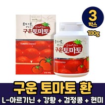 구운 토마토 환 슈퍼푸드 라이코펜 국내산 토마토 강황 검정콩 현미 L-아르기닌, 3박스, 구운토마토환 x 180g