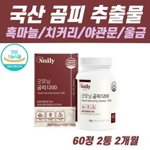 식약처인증 HACCP 간에좋은 국내산 곰피 추출물 무기질 치커리 베타글루칸 흑마늘 야관문 함유 알긴산 분말 정