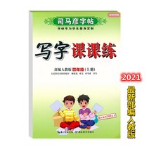 글씨본 서첩 사마언련 19 년 급 어문 영어 쓰다 자 수업 피트니스 모사함 부 위빙 인교판 초등학교 2657680844, 영어 상권 _하권, 4학년