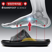 베어풋사이언스 홈피스 아치서포팅슬리퍼 족저근막염슬리퍼 아치슬리퍼 족저근막염실내화 족저근막염신발 평발교정슬리퍼 평발실내화 신발
