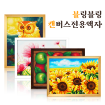 블링블링 캔버스 액자형 보석십자수 전용액자 60x45 50x40 주문 맞춤 제작, 가로형, 블링캔버스전용액자(60x45cm)-실버