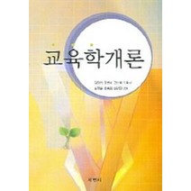 교육학개론(김영봉 외), 서현사