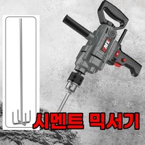 시멘트 믹서기 콘크리트 믹싱 드릴 교반기, 1개, 올 알루미늄 헤드