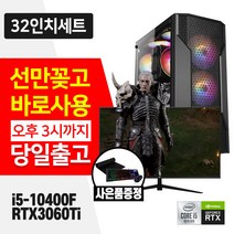 데일리테크 배틀그라운드 오버워치 피파4 롤 최고사양 게이밍 조립 PC 인텔 10세대 16GB SSD RTX3060Ti 윈도우10 설치 32인치모니터 풀세트 바로사용, G10