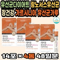 혼합유산균 50대여자선물 임산부유산균추천 몸매관리 프락토올리고당 다이어트유산균 프로바이오스틱 HCA 락토바실러스 프리바이오틱스 멀티바이오틱스 밸런스 다이어트변비 직장인