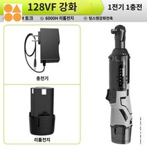 차량용 가정용 충전 경량 고급 전동 세트 라쳇렌치, 128VF 강화 1전기 1충전(부품없음)
