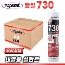 TOPSEAL 산업용 내열 실리콘 730 BOX(25개) 고온에 사용가능 260도(간헐적 310도) 보일러, 1-2. 내열용730 적색1BOX(25개)