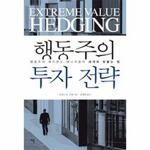 웅진북센 행동주의 투자 전략