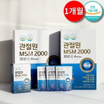 관절원 MSM 2000 정품 건강기능식품 이만기 관절 호관원 프리미엄 골드(대체식품) 30포 1개월 + 관절영양제(사은품), 1개
