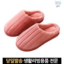 발편한거실화 실내화미끄럼방지 방한털실내화 편한실내화 막힘형면실내화 거실슬리퍼층간소음 사무실방한, 고래숍, 핑크