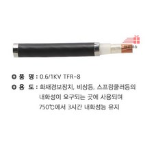 절단조장_*_10SQ_4C_TFR-8 A9AB, 상세페이지 참조