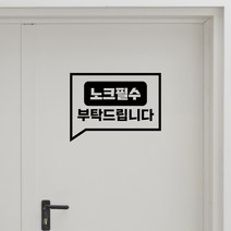 노크스티커 노크해주세요스티커 노크필수, TYPE 06 노크해주세요_손1, 화이트