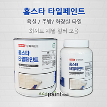 삼화 홈스타 타일페인트 주방 욕실 화장실타일 750ml 2액형 친환경 수성페인트, 15. 파우더리 화이트 0.75L