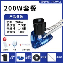 수영장 어조 청소신기 분뇨흡입기 여과설비 수중청소기 펌프세척기, 200W 패키지2(10m 전원코드+풀브러쉬)