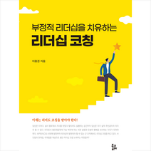 리더십 코칭 + 미니수첩 증정, 이용권, 북코리아
