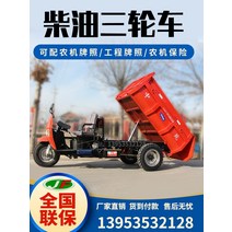 농업용운반차 전동운반차 농사용손수레 Wangfei Wuzhongyuan Feng Sanmazi 덤프 트럭을 등반하는 농업용 디젤 세발 자전거 소규모 프로젝트 부하, 2-없음