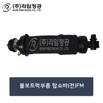 볼보트럭 탑쇼바 전 FM/라임정공