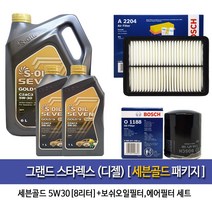 그랜드스타렉스 디젤세븐골드(6L+2L)8L-1188-A2204