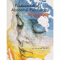 이상 심리학 제8판, 상품명