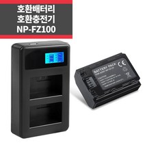 소니 NP-FZ100 호환배터리 LCD2구충전세트 A7R3 A9 IP