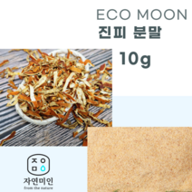에코문 진피 분말-10g/ 천연 비누 천연팩 만들기 DIY 재료