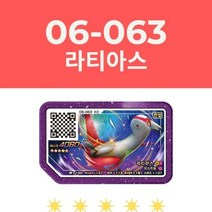 포켓몬스터 카드 Korean Pokemon gaele 6 Disk 5 Star New Legend 2 화이트큐레무 포켓몬카드 가오레 6탄 버전 포켓몬가오레 tan 성 아케이드 게임, 06-063 Latias