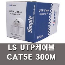 LS UTP 케이블 CAT5E 300M 랜선 회색 인터넷랜선 랜케이블, LS UTP케이블, UTP케이블 CAT5E 회색