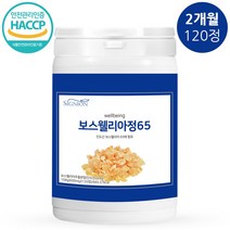 고함량 보스웰리아 정 65 무릎 허리 관절 연골 에 적극 추천, 보스웰리아 1개