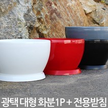 광택 대형 원형 화분 1P(전용받침 포함) - 플라스틱화분 큰화분 분재화분 거실화분 베란다화분 이레 라운드화분 이레화분 중형화분, 02_한성_이레 라운드(대)_레드
