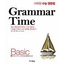 Grammar Time Basic : 다락원 수능 영문법 2013년